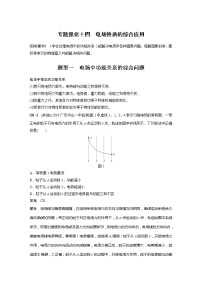 2022届高考物理一轮复习讲义学案（新高考人教版）第八章 专题强化十四 电场性质的综合应用