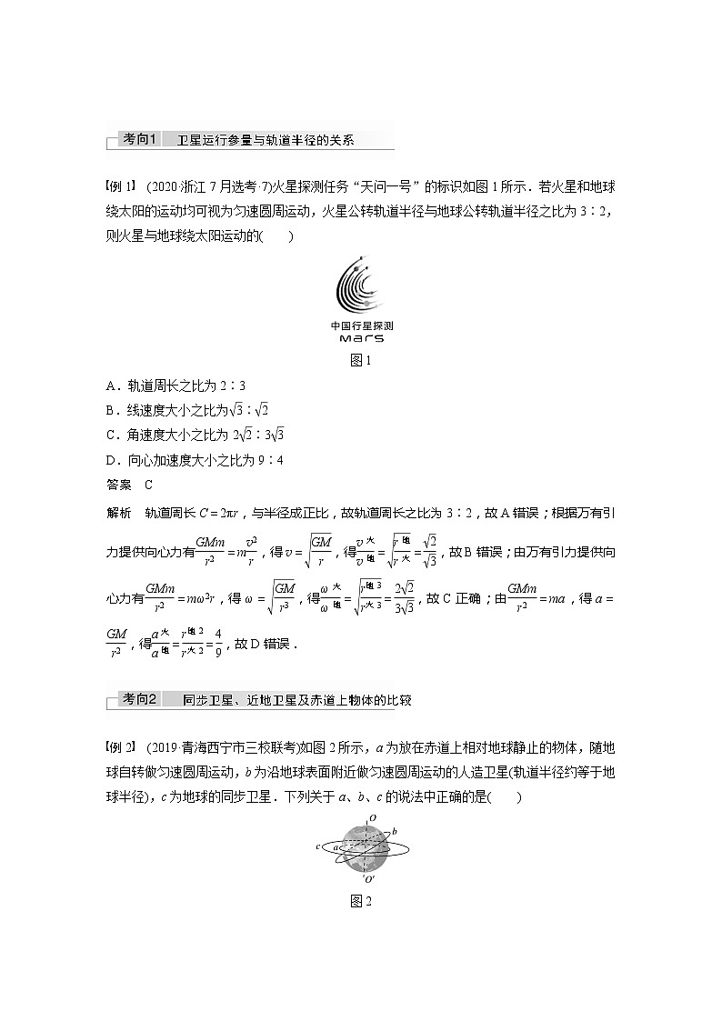 2022届高考物理一轮复习讲义学案（新高考人教版）第五章 第2讲 人造卫星 宇宙速度02