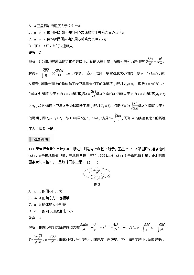 2022届高考物理一轮复习讲义学案（新高考人教版）第五章 第2讲 人造卫星 宇宙速度03