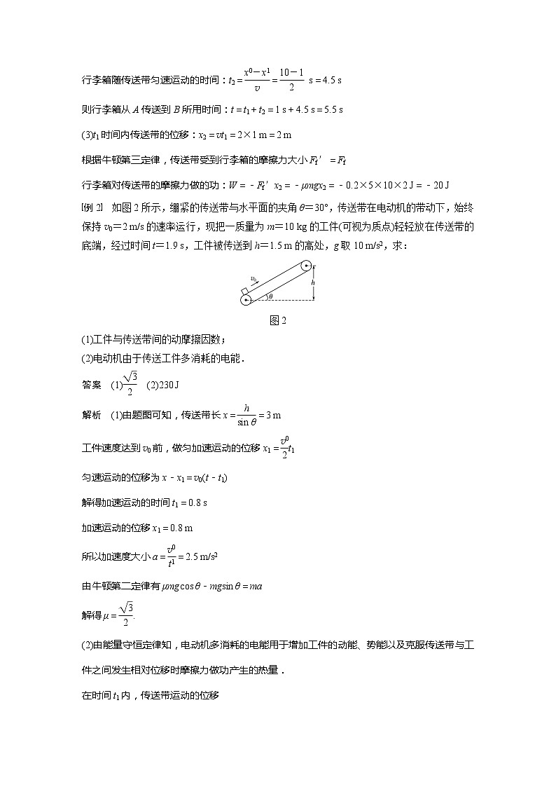 2022届高考物理一轮复习讲义学案（新高考人教版）第六章 专题强化十 动力学和能量观点的综合应用02