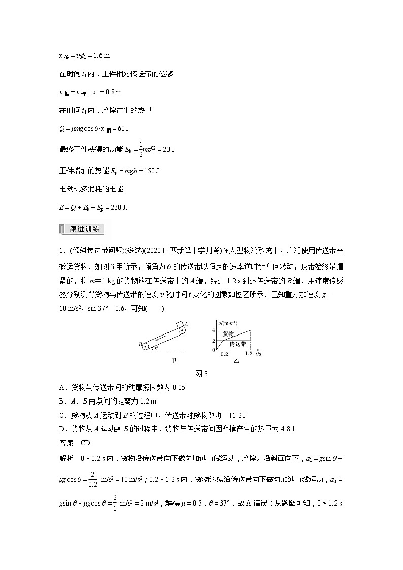 2022届高考物理一轮复习讲义学案（新高考人教版）第六章 专题强化十 动力学和能量观点的综合应用03