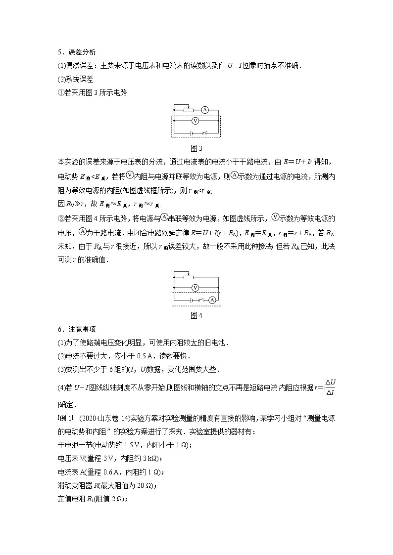 2022届高考物理一轮复习讲义学案（新高考人教版）第九章 实验十 测定电源的电动势和内阻02