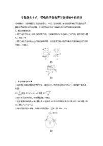 2022届高考物理一轮复习讲义学案（新高考人教版）第十章 专题强化十八 带电粒子在有界匀强磁场中的运动