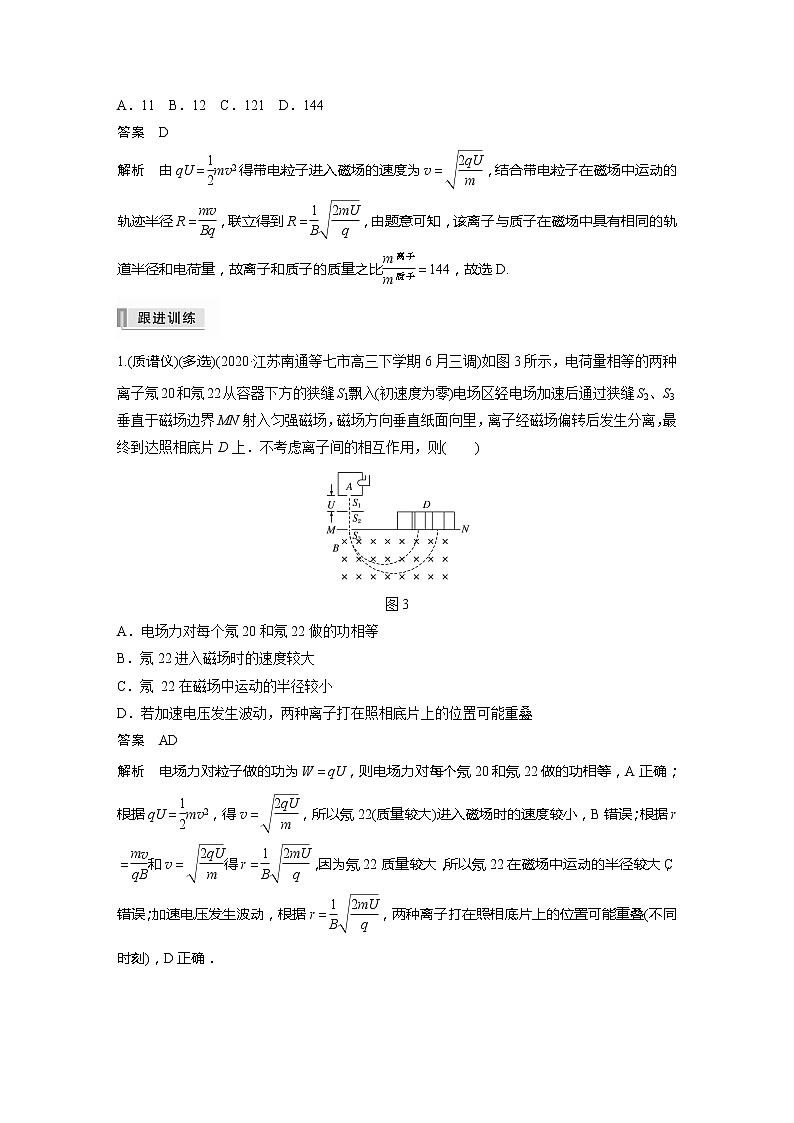 2022届高考物理一轮复习讲义学案（新高考人教版）第十章 专题强化二十 洛伦兹力与现代科技02