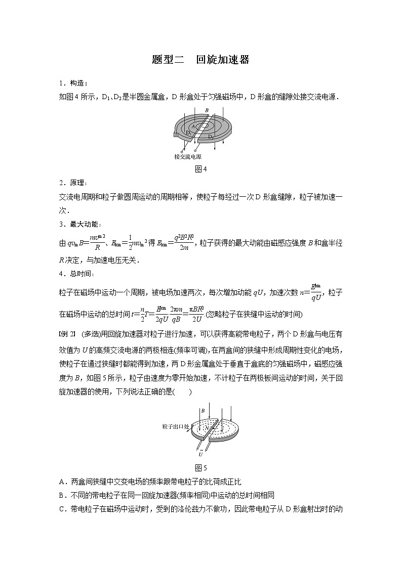 2022届高考物理一轮复习讲义学案（新高考人教版）第十章 专题强化二十 洛伦兹力与现代科技03