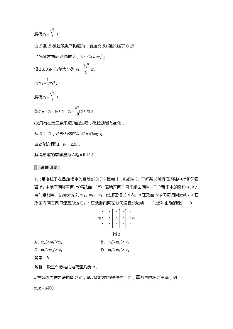 2022届高考物理一轮复习讲义学案（新高考人教版）第十章 专题强化二十二 带电粒子在叠加场和交变电、磁场中的运动03
