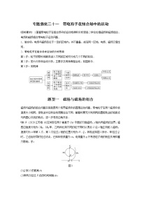 2022届高考物理一轮复习讲义学案（新高考人教版）第十章 专题强化二十一 带电粒子在组合场中的运动