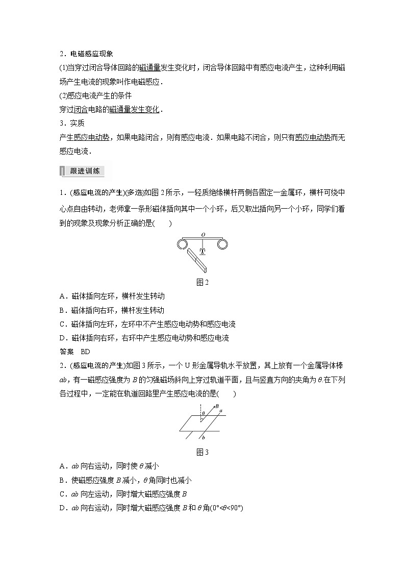 2022届高考物理一轮复习讲义学案（新高考人教版）第十一章 第1讲 电磁感应现象 楞次定律02
