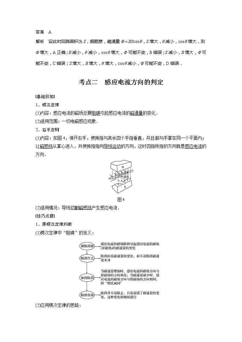 2022届高考物理一轮复习讲义学案（新高考人教版）第十一章 第1讲 电磁感应现象 楞次定律03