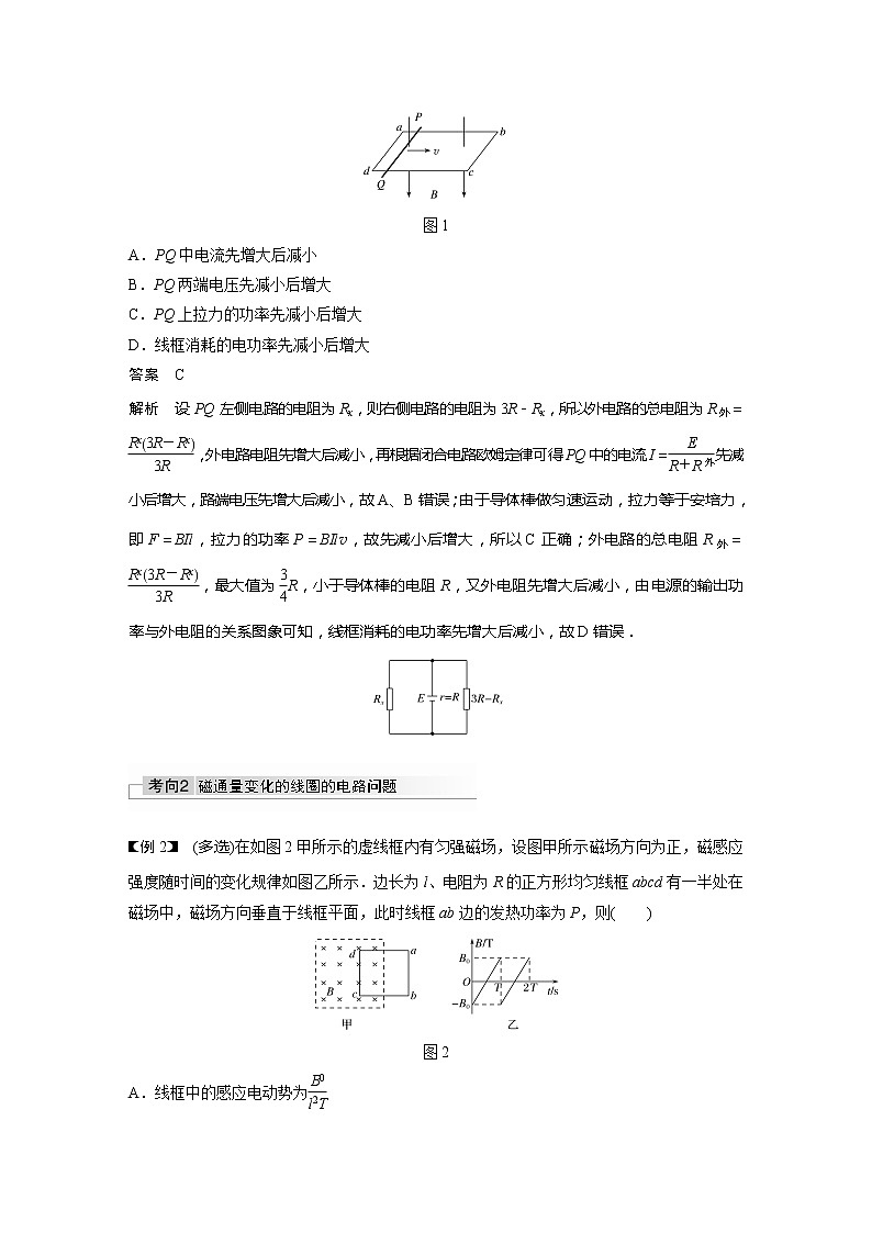 2022届高考物理一轮复习讲义学案（新高考人教版）第十一章 专题强化二十三　电磁感应中的电路及图象问题02