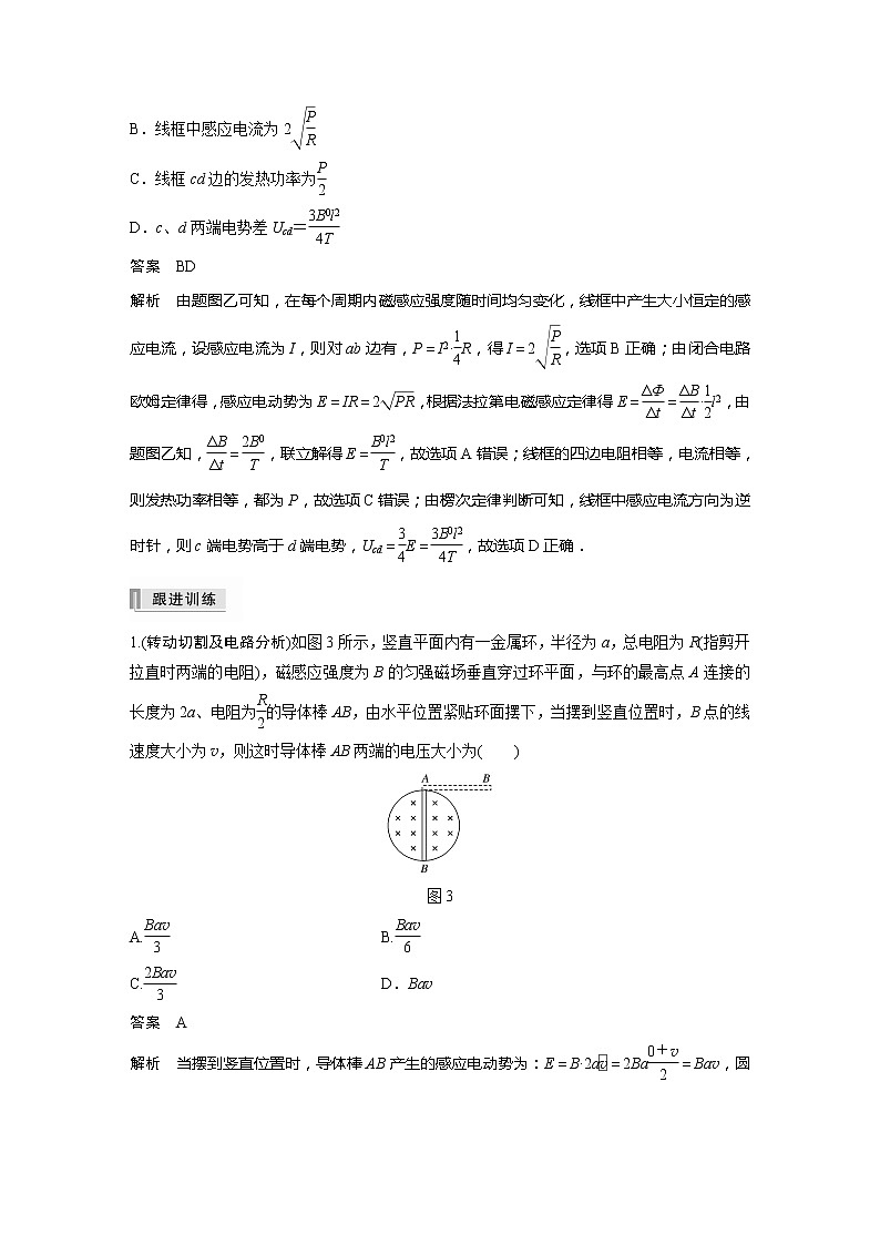 2022届高考物理一轮复习讲义学案（新高考人教版）第十一章 专题强化二十三　电磁感应中的电路及图象问题03