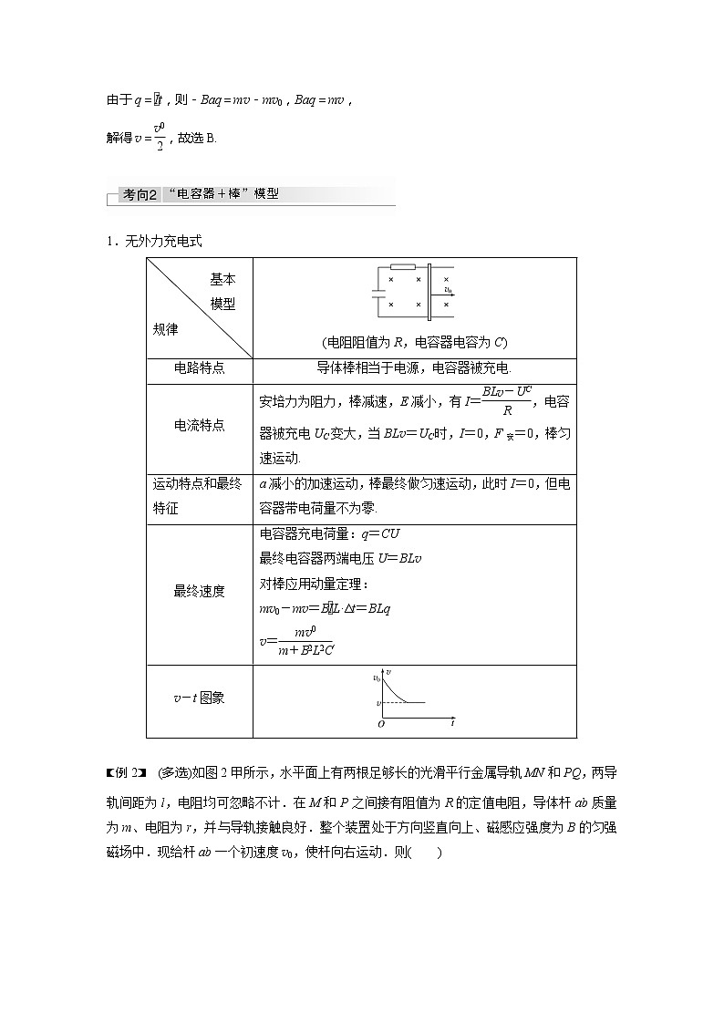 2022届高考物理一轮复习讲义学案（新高考人教版）第十一章 专题强化二十五　动量观点在电磁感应中的应用02