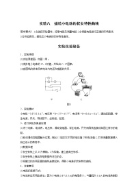 2022届高考物理一轮复习讲义学案（新高考人教版）第九章 实验八 描绘小电珠的伏安特性曲线