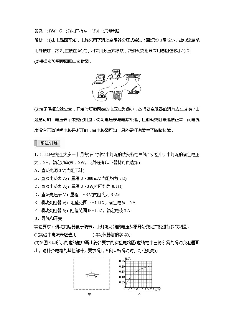 2022届高考物理一轮复习讲义学案（新高考人教版）第九章 实验八 描绘小电珠的伏安特性曲线03