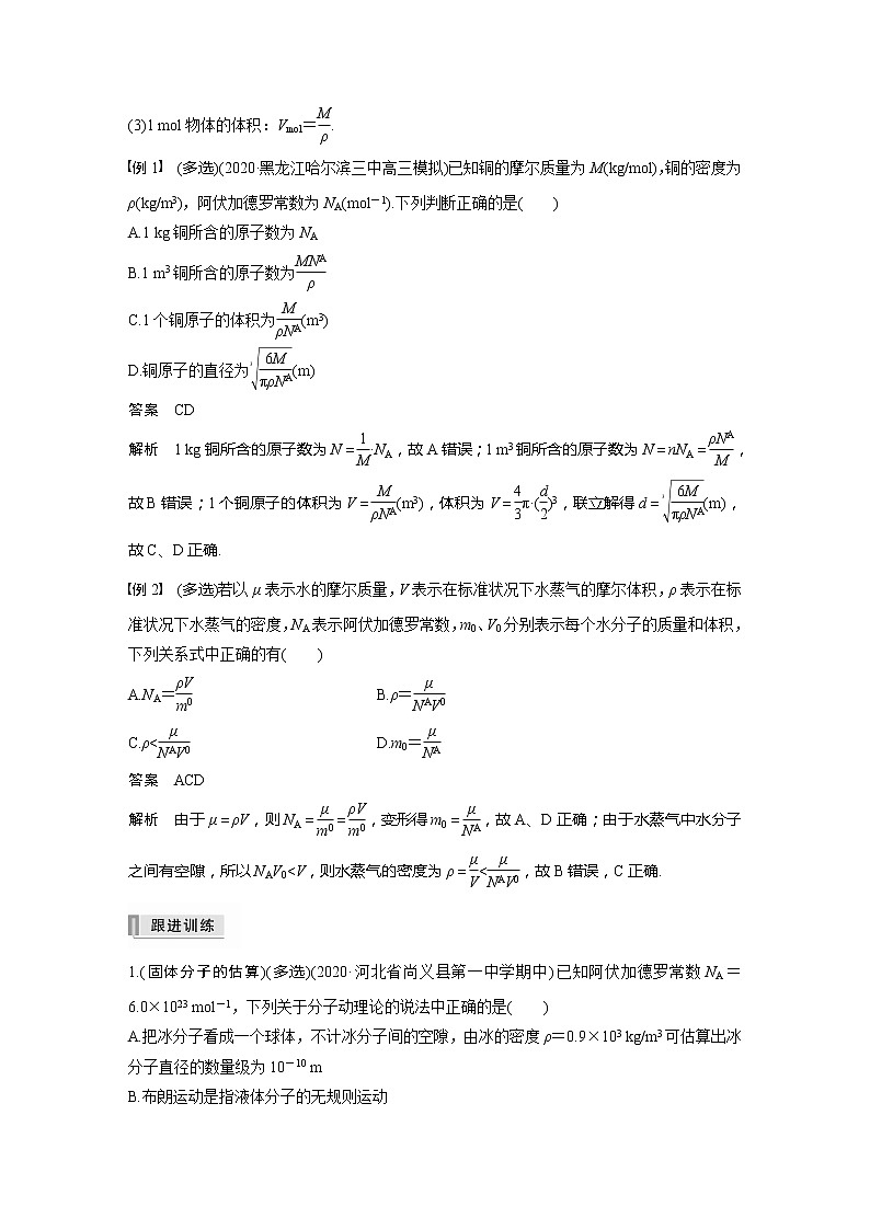 2022届高考物理一轮复习讲义学案（新高考人教版）第十四章 第1讲 分子动理论　内能02