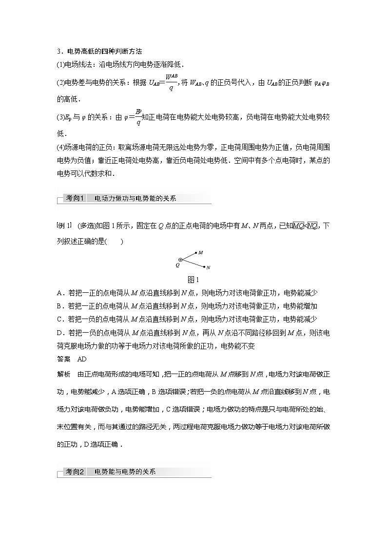 2022届高考物理一轮复习讲义学案（新高考人教版）第八章 第2讲 电场能的性质02
