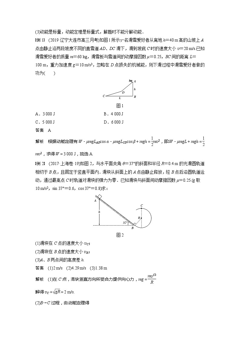 2022届高考物理一轮复习讲义学案（新高考人教版）第六章 第2讲 动能定理及其应用02