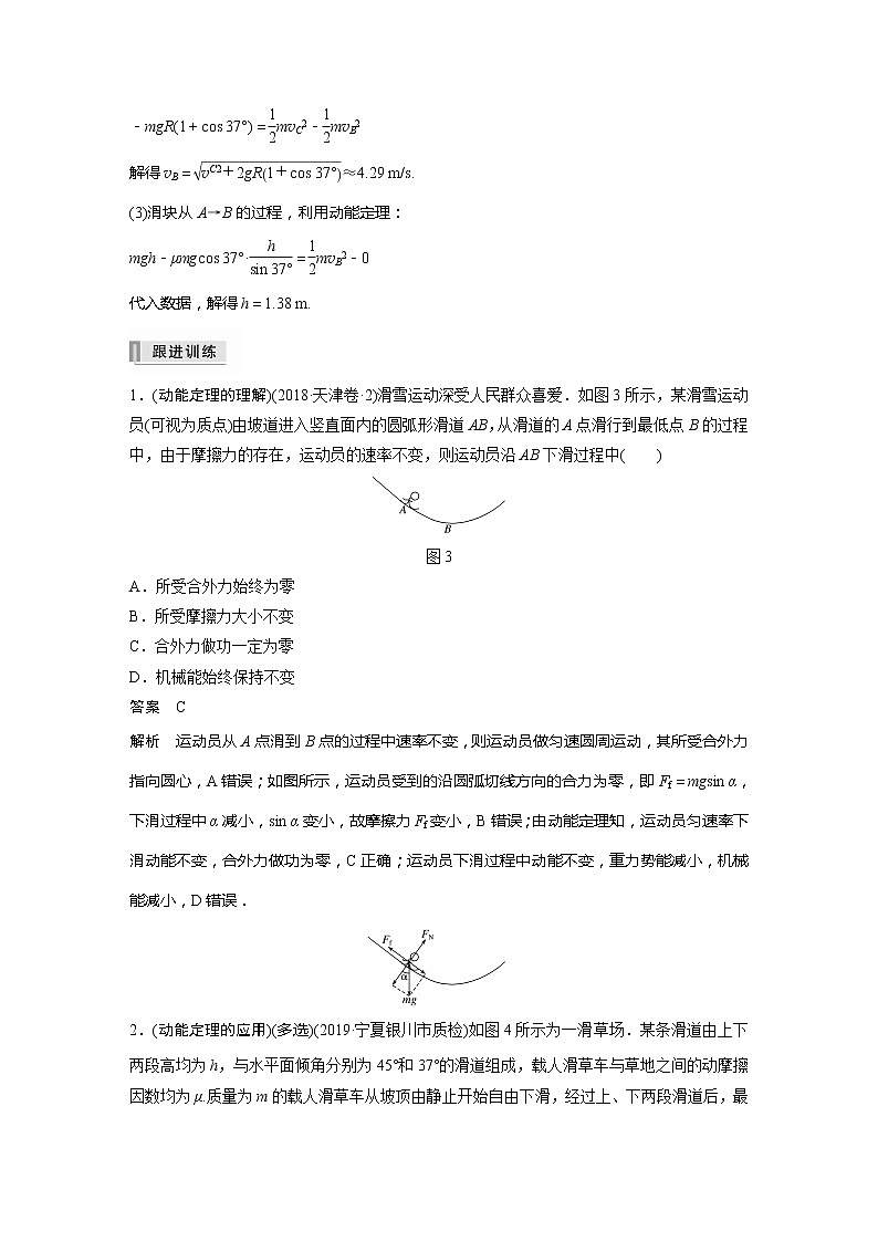 2022届高考物理一轮复习讲义学案（新高考人教版）第六章 第2讲 动能定理及其应用03