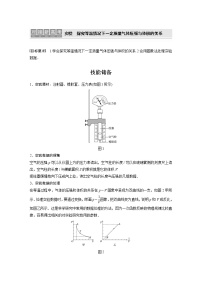 2022届高考物理一轮复习讲义学案（新高考人教版）第十四章 实验 探究等温情况下一定质量气体压强与体积的关系