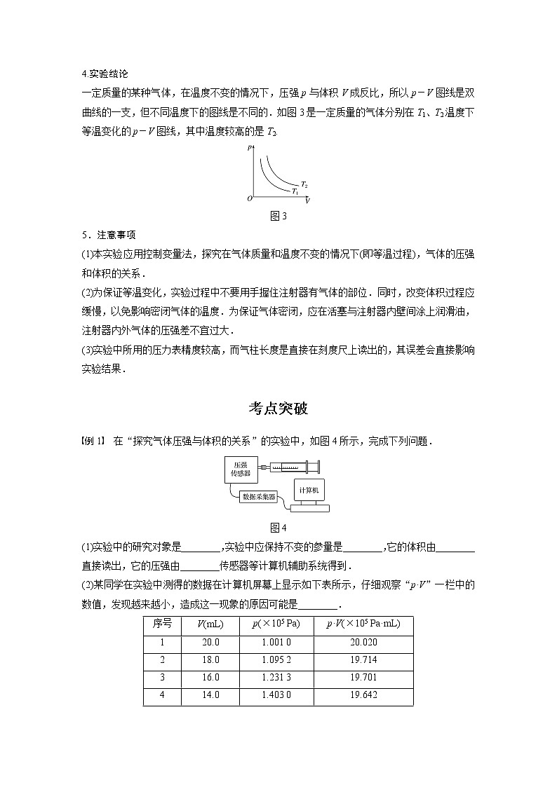 2022届高考物理一轮复习讲义学案（新高考人教版）第十四章 实验 探究等温情况下一定质量气体压强与体积的关系02