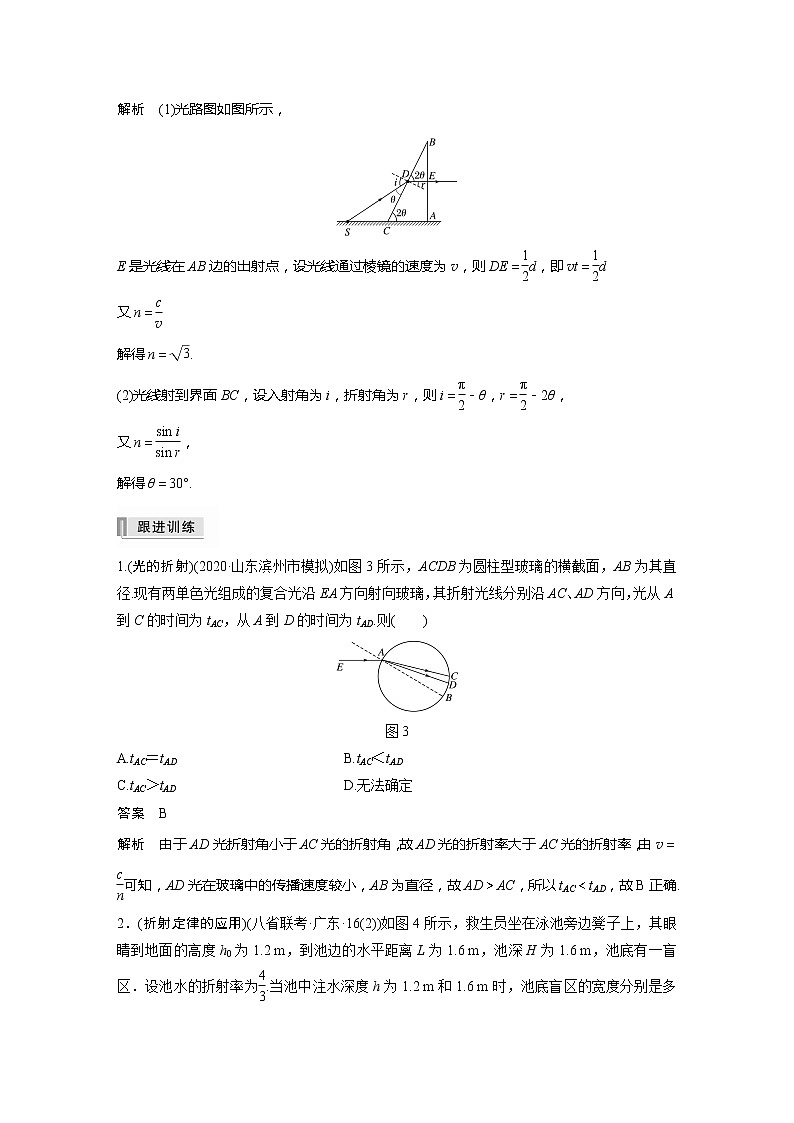 2022届高考物理一轮复习讲义学案（新高考人教版）第十六章 第1讲 光的折射、全反射03