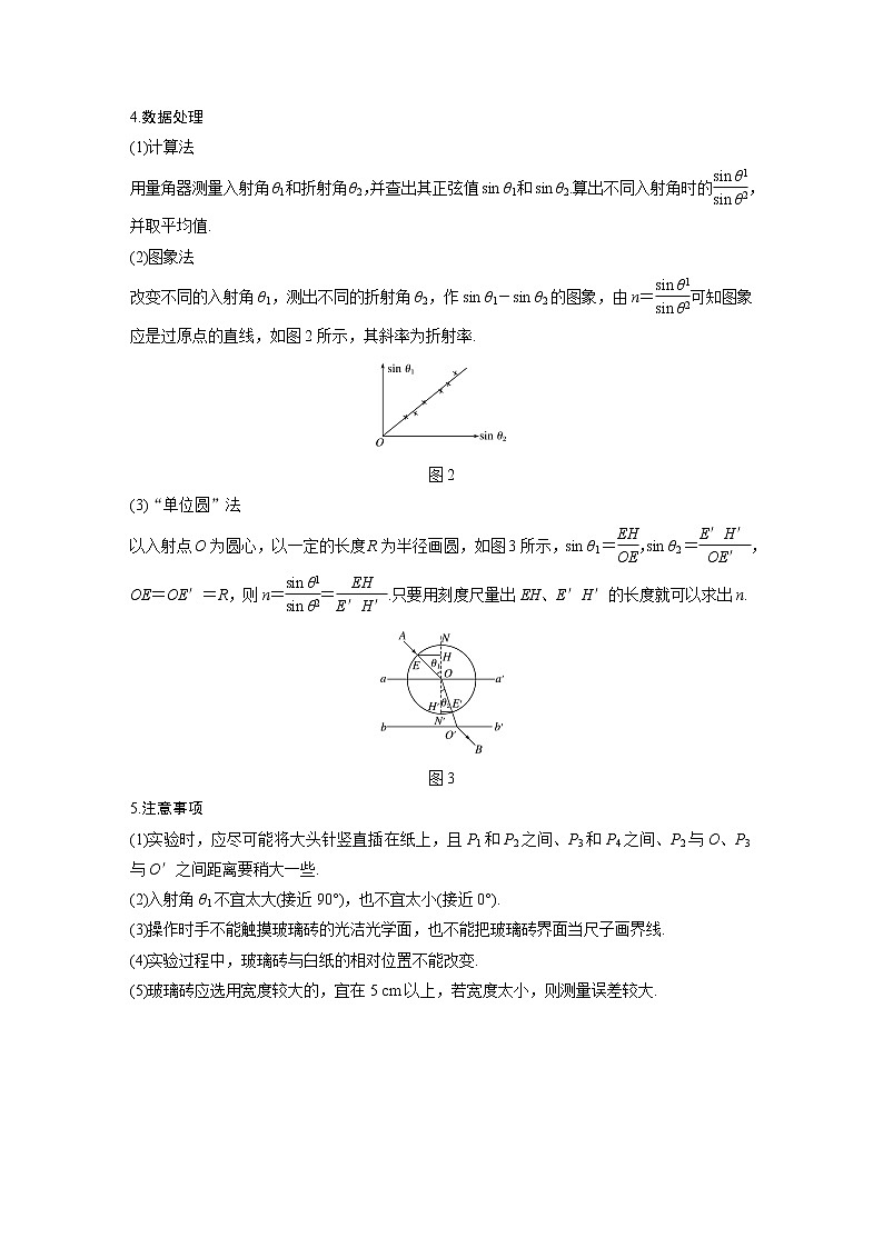2022届高考物理一轮复习讲义学案（新高考人教版）第十六章 实验十四 测定玻璃的折射率第2页