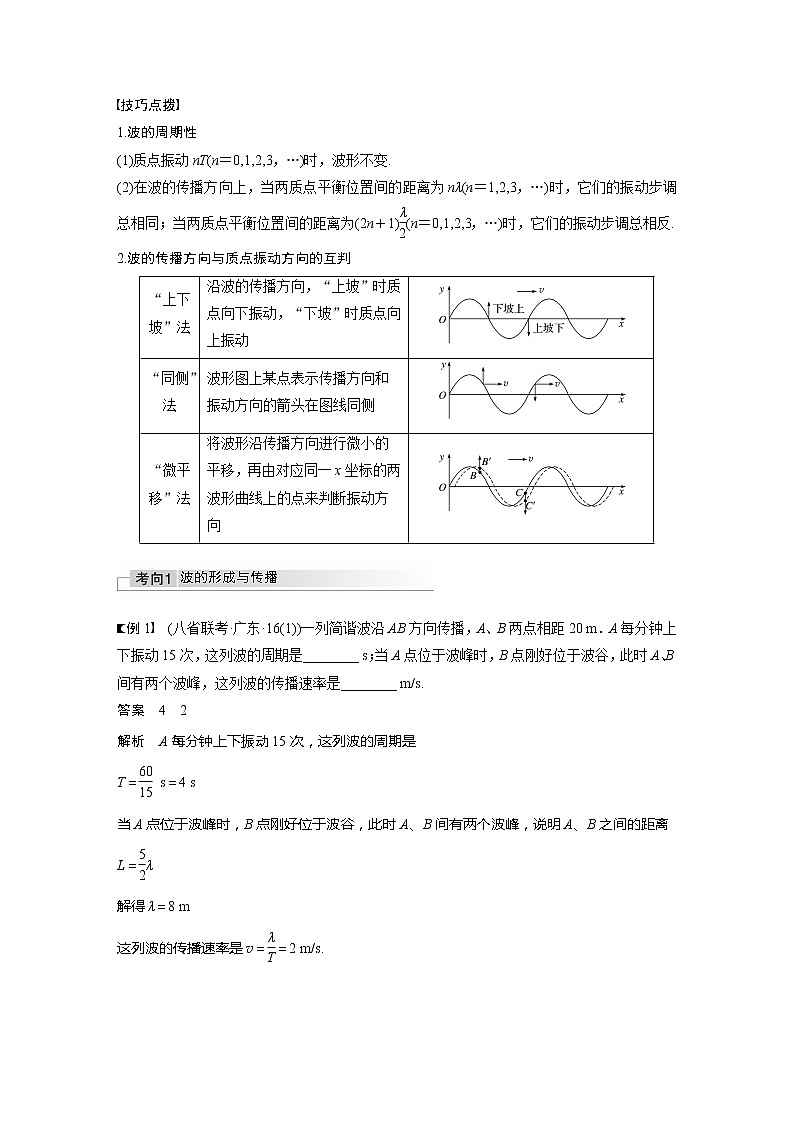 2022届高考物理一轮复习讲义学案（新高考人教版）第十五章 第2讲 机械波02