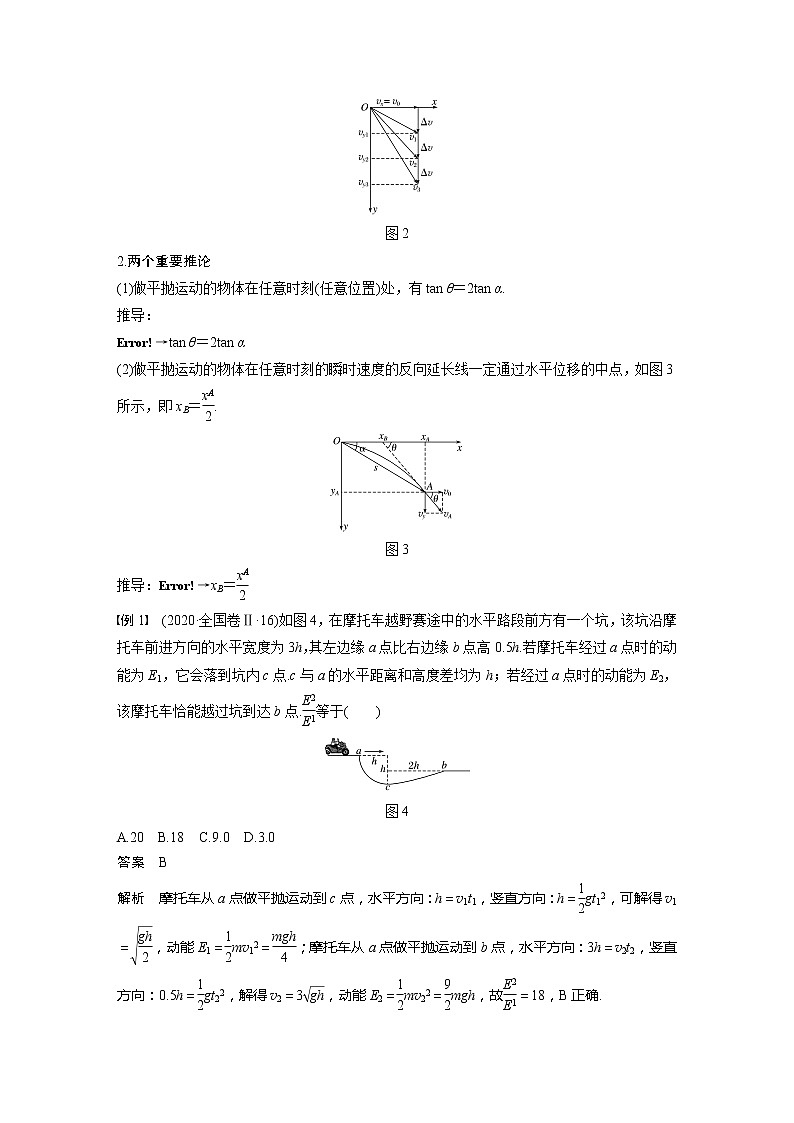 2022届高考物理一轮复习讲义学案（新高考人教版）第四章 第2讲 抛体运动02