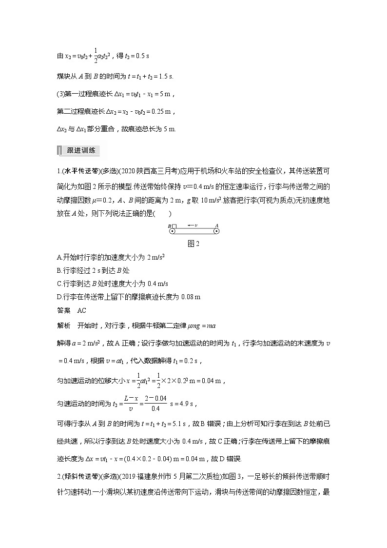 2022届高考物理一轮复习讲义学案（新高考人教版）第三章 专题强化六 传送带模型和滑块—木板模型03