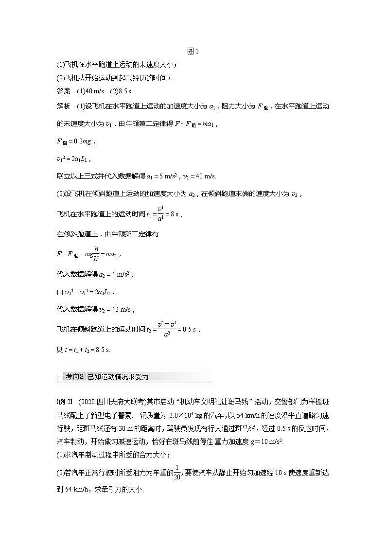 2022届高考物理一轮复习讲义学案（新高考人教版）第三章 第2讲 牛顿第二定律的基本应用02