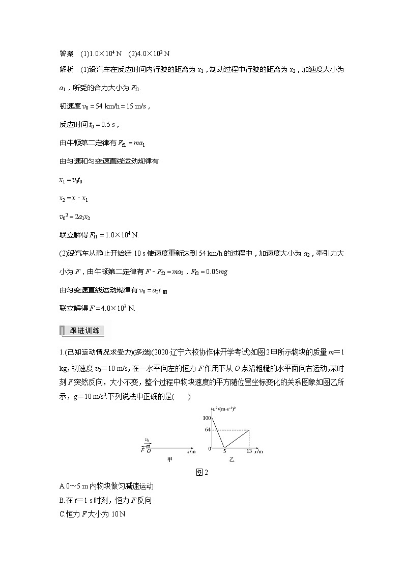 2022届高考物理一轮复习讲义学案（新高考人教版）第三章 第2讲 牛顿第二定律的基本应用03