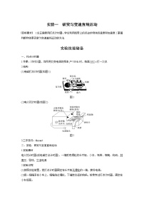 2022届高考物理一轮复习讲义学案（新高考人教版）第一章 实验一 研究匀变速直线运动