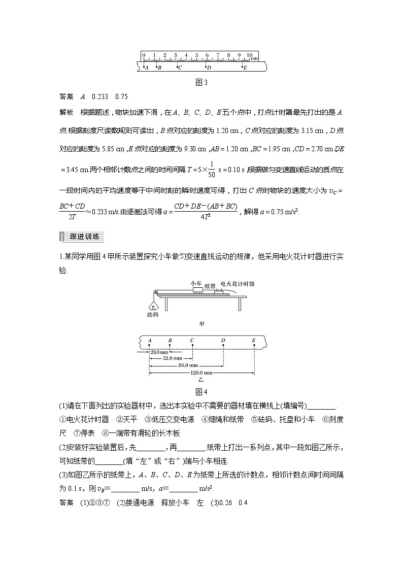 2022届高考物理一轮复习讲义学案（新高考人教版）第一章 实验一 研究匀变速直线运动03