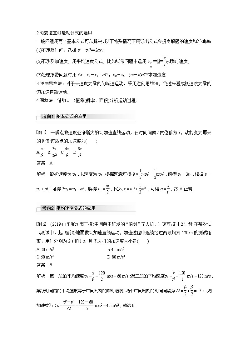 2022届高考物理一轮复习讲义学案（新高考人教版）第一章 第2讲 匀变速直线运动的规律02