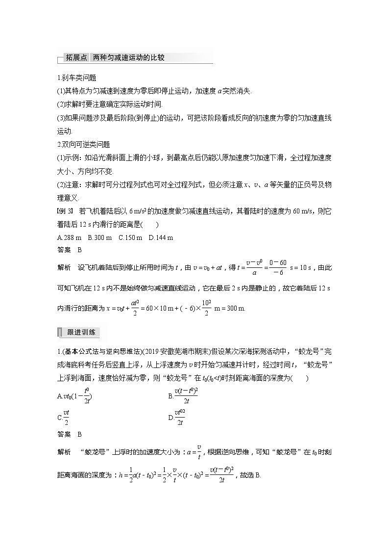 2022届高考物理一轮复习讲义学案（新高考人教版）第一章 第2讲 匀变速直线运动的规律03
