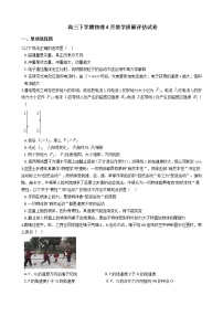 2021届浙江省台州市高三下学期物理4月教学质量评估试卷含答案