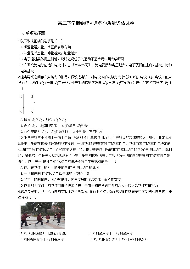 2021届浙江省台州市高三下学期物理4月教学质量评估试卷含答案第1页