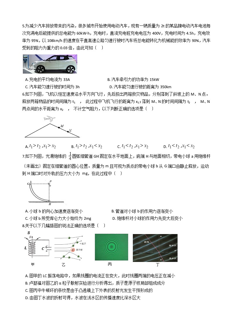 2021届浙江省台州市高三下学期物理4月教学质量评估试卷含答案第2页