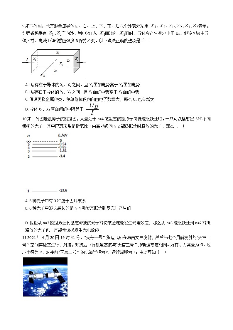 2021届浙江省台州市高三下学期物理4月教学质量评估试卷含答案第3页