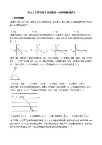 2021届重庆市高三上学期物理学业质量第一次调研抽测试卷含答案