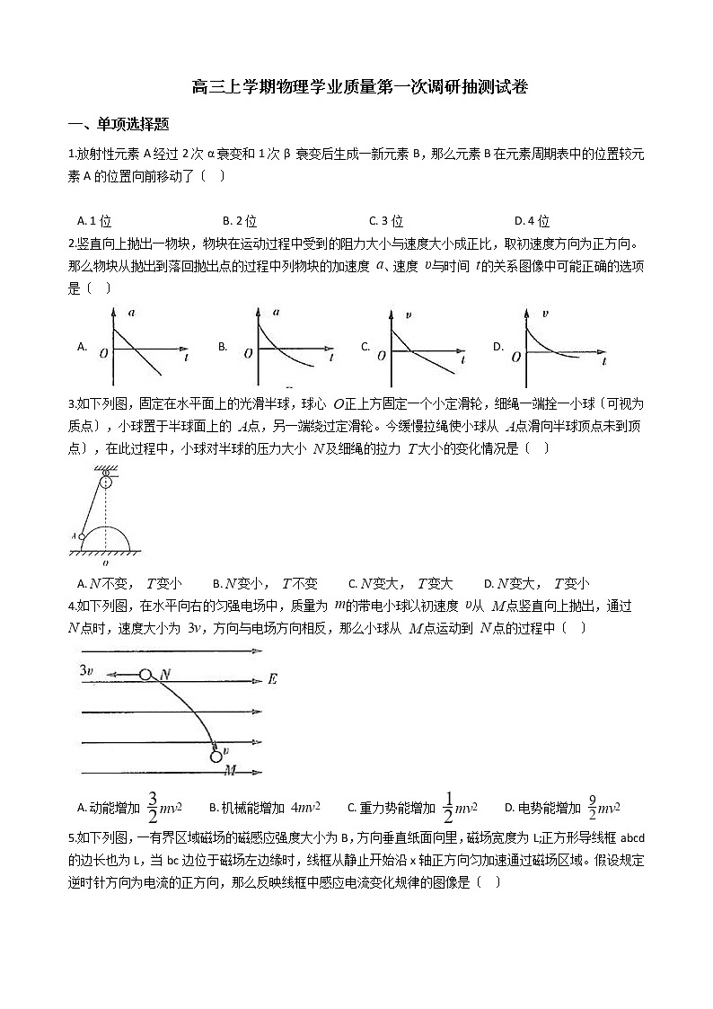 2021届重庆市高三上学期物理学业质量第一次调研抽测试卷含答案第1页