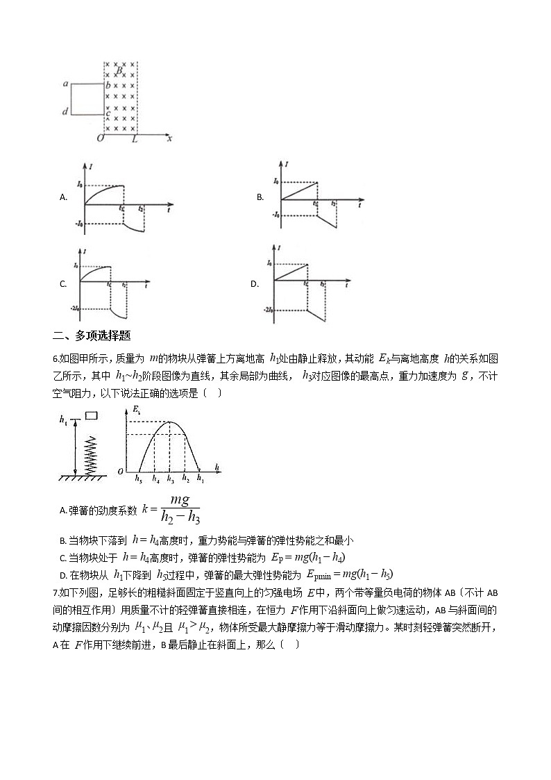 2021届重庆市高三上学期物理学业质量第一次调研抽测试卷含答案第2页