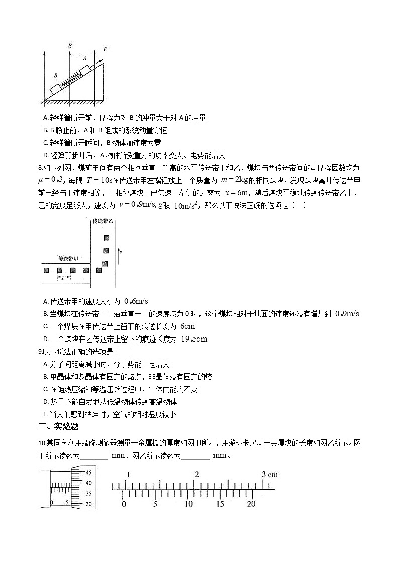 2021届重庆市高三上学期物理学业质量第一次调研抽测试卷含答案第3页