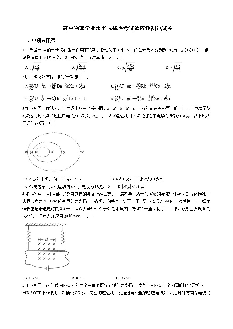2021届重庆市普通高中物理学业水平选择性考试适应性测试试卷含答案第1页