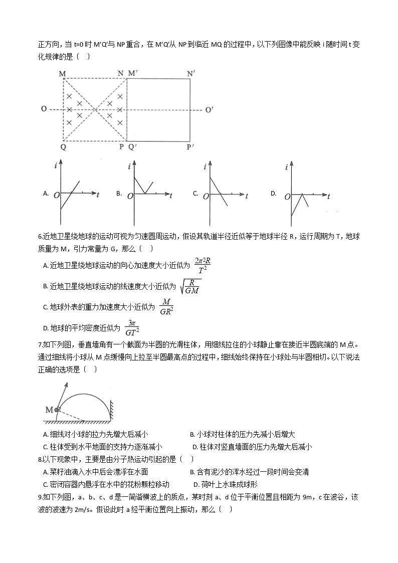2021届重庆市普通高中物理学业水平选择性考试适应性测试试卷含答案第2页