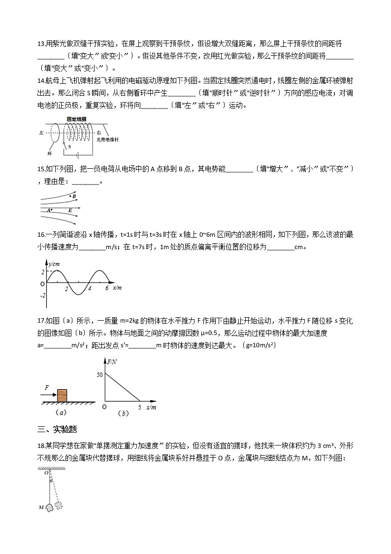 2021届上海市嘉定区高三下学期物理第二次质量调研试卷含答案03