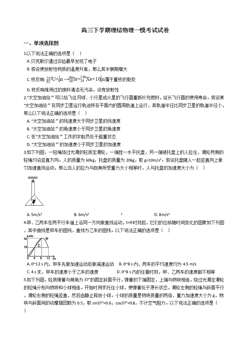 2021届辽宁省辽阳市高三下学期理综物理一模考试试卷含答案01
