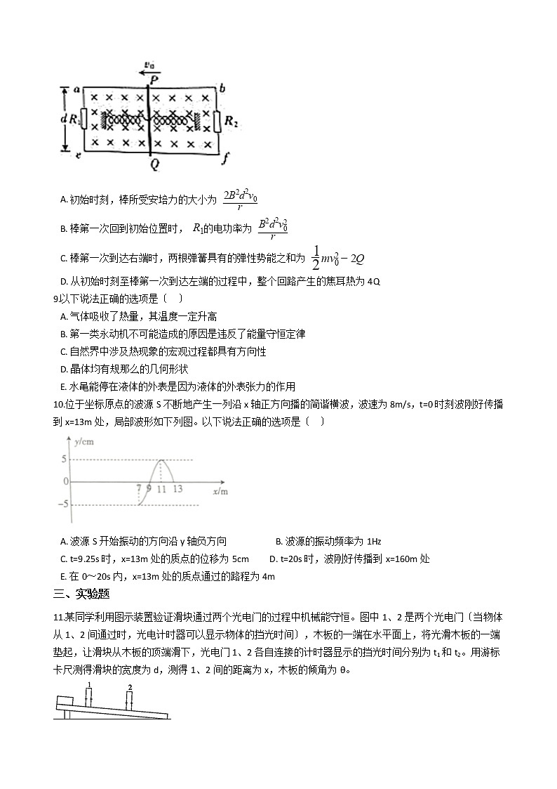 2021届辽宁省辽阳市高三下学期理综物理一模考试试卷含答案03