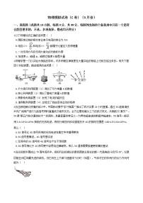 2021届浙江省超级全能生选考物理模拟试卷（C卷）（3月份）含答案