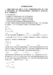 2021届新疆高考物理适应性试卷含答案